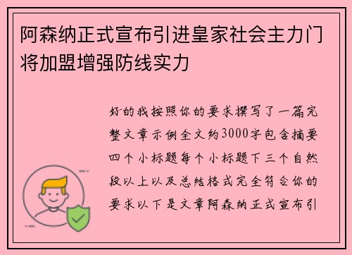 阿森纳正式宣布引进皇家社会主力门将加盟增强防线实力 阿森纳正式宣布引进皇家社会主力门将加盟增强防线实力