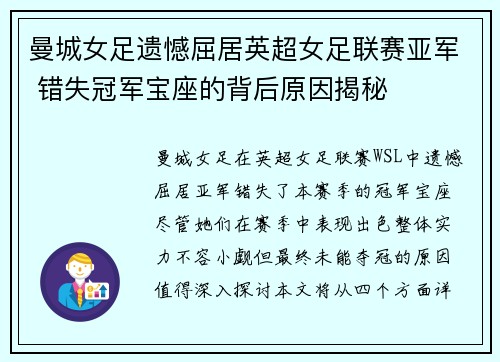 曼城女足遗憾屈居英超女足联赛亚军 错失冠军宝座的背后原因揭秘 曼城女足遗憾屈居英超女足联赛亚军 错失冠军宝座的背后原因揭秘