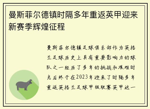 曼斯菲尔德镇时隔多年重返英甲迎来新赛季辉煌征程 曼斯菲尔德镇时隔多年重返英甲迎来新赛季辉煌征程
