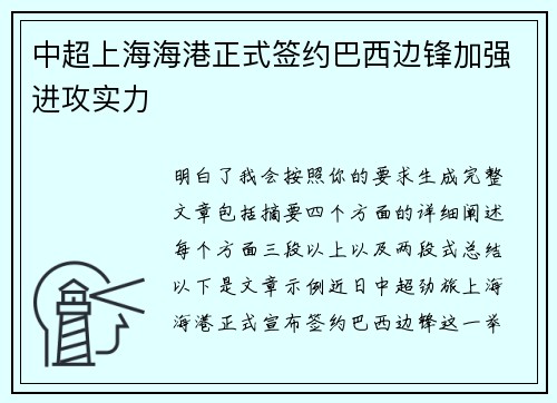 中超上海海港正式签约巴西边锋加强进攻实力 中超上海海港正式签约巴西边锋加强进攻实力