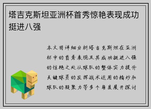塔吉克斯坦亚洲杯首秀惊艳表现成功挺进八强 塔吉克斯坦亚洲杯首秀惊艳表现成功挺进八强