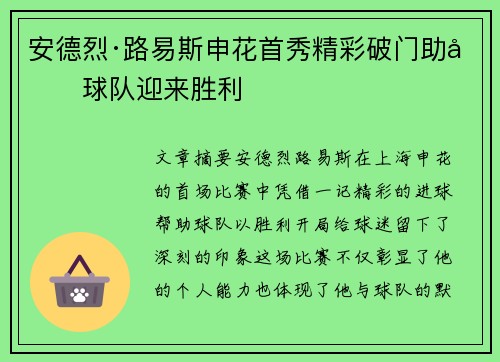 安德烈·路易斯申花首秀精彩破门助力球队迎来胜利