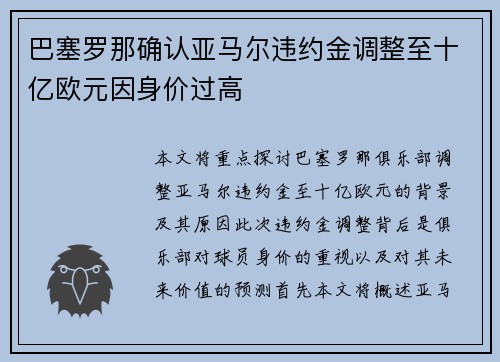 巴塞罗那确认亚马尔违约金调整至十亿欧元因身价过高 巴塞罗那确认亚马尔违约金调整至十亿欧元因身价过高