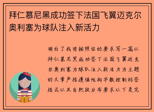 拜仁慕尼黑成功签下法国飞翼迈克尔奥利塞为球队注入新活力 拜仁慕尼黑成功签下法国飞翼迈克尔奥利塞为球队注入新活力