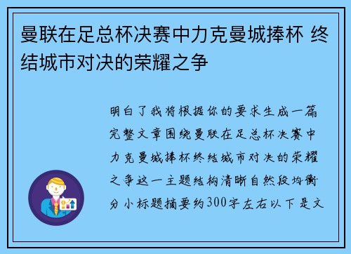 曼联在足总杯决赛中力克曼城捧杯 终结城市对决的荣耀之争 曼联在足总杯决赛中力克曼城捧杯 终结城市对决的荣耀之争