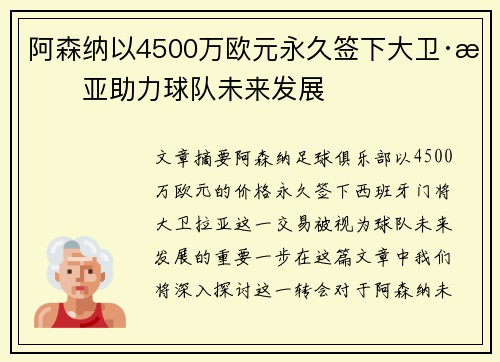 阿森纳以4500万欧元永久签下大卫·拉亚助力球队未来发展 阿森纳以4500万欧元永久签下大卫·拉亚助力球队未来发展