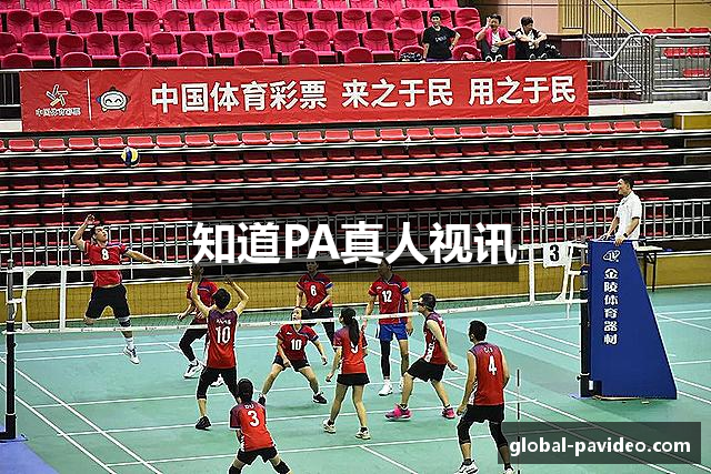 知道PA真人视讯